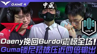 T1 vs DK Stunned! Daeny Switches Back to Burdol, Shocking Everyone! Gumayusi Picks Nami but Gets Out