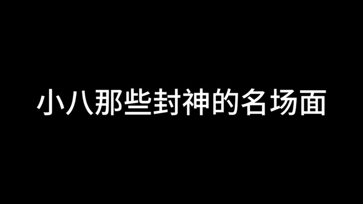 Tiểu Bát nhảy quá đỉnh luôn! Những khoảnh khắc kinh điển này nhất định bạn phải xem qua!!! [Kèm tài 