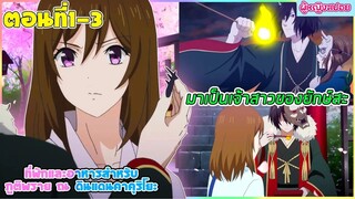 (สปอยอนิเมะ)ที่พักและอาหารสำหรับภูติพราย ณ ดินแดนคาคุริโยะ : ใช้หนี้โดยเป็นเจ้าสาวให้ยักษ์|ตอนที่1-3