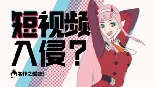 Bangun, animasi kita telah diserbu oleh video pendek! Penjelasan Detail Perubahan Animasi Jepang di 