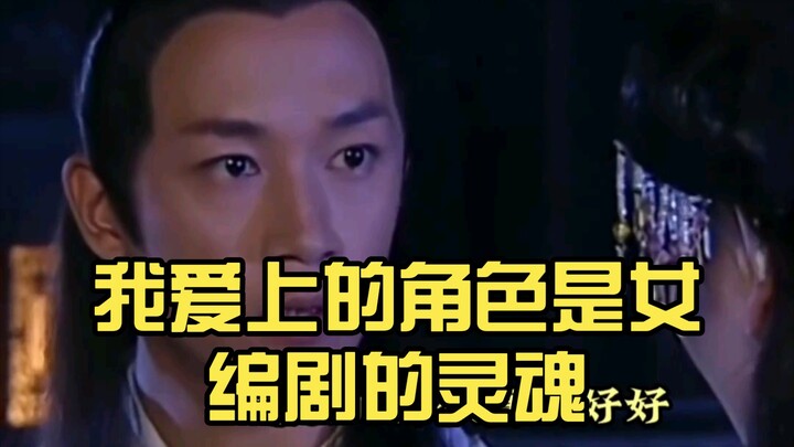 The character I fell for is the soul of a female screenwriter.