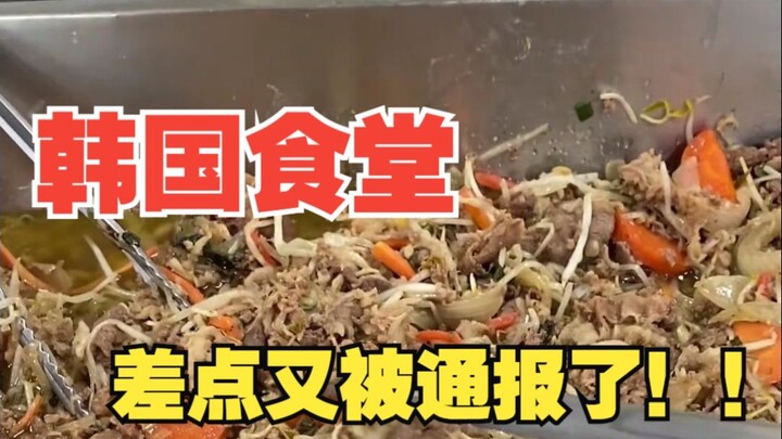 Korean cafeteria—almost got reported again!!!!