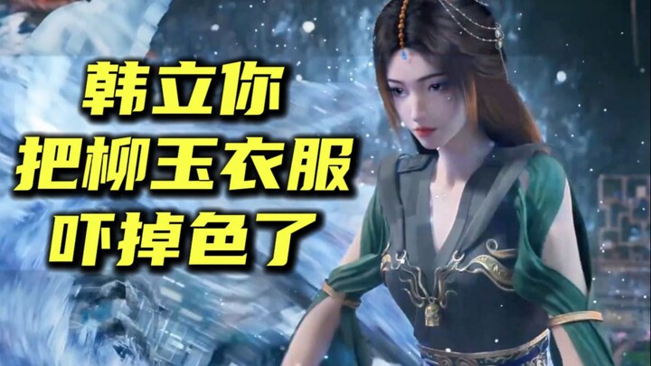 Han Li, you scared the color right out of Liu Yu's clothes! Don't scare Liu Yu into tears—after all,