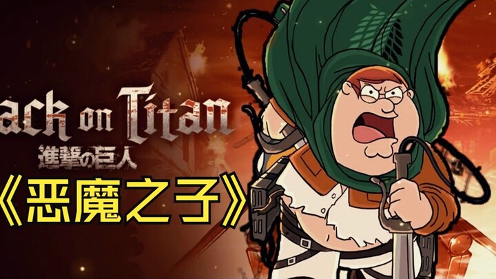 Pete meng-cover "Attack on Titan" "Devil's Son"