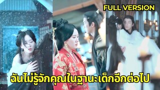 (เต็มเรื่อง) เธอช่วยเขาไว้ แต่หลายปีต่อมา เขาก็ฆ่าญาติของเธอและยึดครองประเทศของเธอ