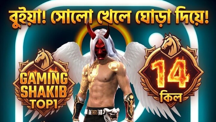 "গড়া" হাতে ধ্বংসযজ্ঞ! 💥 Solo 14 Kills Masterclass Booyah | Free Fire