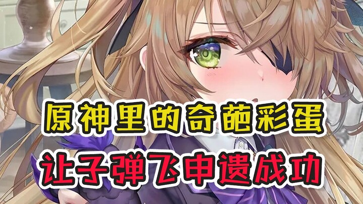 [Genshin Impact] Weird Easter Eggs in Genshin Impact