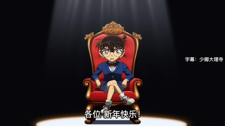 Conan’s 2026 New Year’s Greeting: This Time It’s Just Little Conan’s Solo Recap!