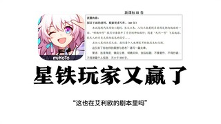 [Honkai Impact Starry Sky Railway] Starry Sky Railway takes on the 2024 college entrance exam questi