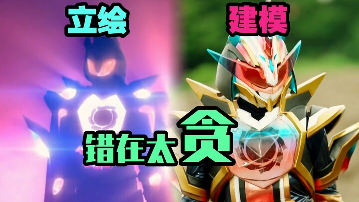 搁哪儿学的大头娃娃造型啊？黄昏/暮光魔杰德皮套吐槽【假面骑士歌查德吐槽】假面骑士Gotchard
