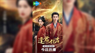 《逢君化吉》Meeting You Brings Good Fortune | Chen TianXiang & Fang SiChang