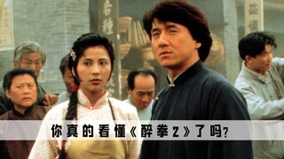 醉拳2：成龙忽悠梅艳芳进组演妈妈，遭当众怒怼占便宜