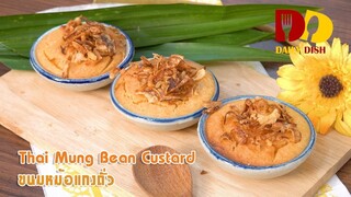 Thai Mung Bean Custard | Thai Dessert | ขนมหม้อแกงถั่ว