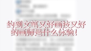 Bagaimana rasanya membuat janji dengan pelukis yang memiliki kemampuan menulis dan menggambar yang b