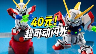 超强可动! 还能爆甲! BB战士 闪光高达【浅评】