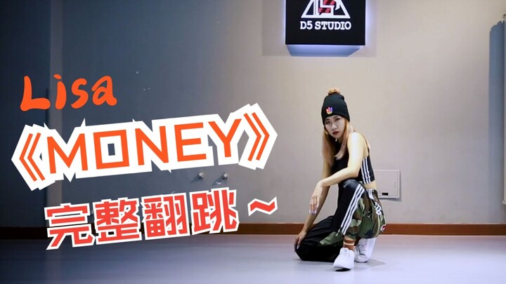 【D5安宁】Lisa《MONEY》完整翻跳