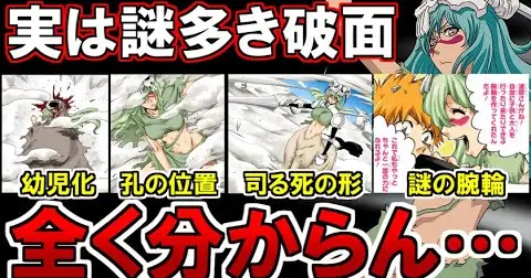 Bleach ネリエルの幼児化や孔の位置が謎過ぎる ネル トゥの過去と腕輪の原理など考察してみた ブリーチ考察 Bilibili