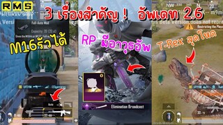 Pubg 📲 3 เรื่องสำคัญ !!! M16รัวได้แล้ว แต่…