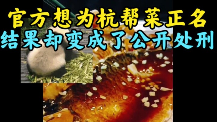 ขำตาย! หางโจวถูกยกให้เป็นดินแดนมอดมืดแห่งอาหาร ปลาเปรี้ยวทะเลสาบซีหูต้องรับเครดิตเต็มๆ