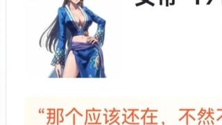 Peringkat Hupu "Peringkat Tinggi Karakter One Piece"