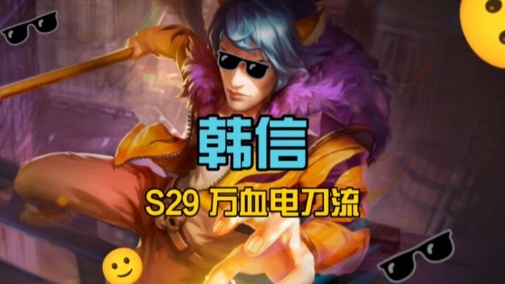S29 Inovasi build Han Xin [Aliran Elektro-Pisau dengan HP Tinggi]