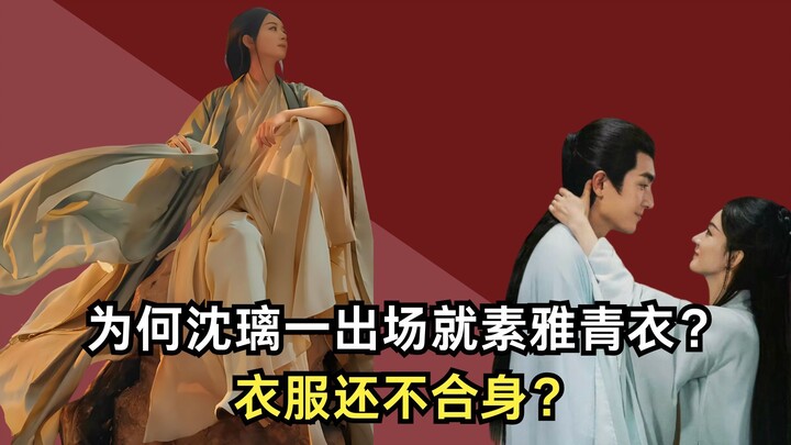 Dengan Feng Xing: Mengapa saat pertama kali muncul, Shen Li sudah mengenakan pakaian sederhana berwa
