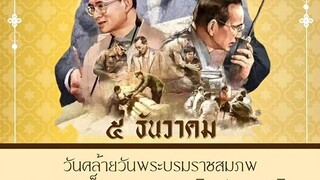 วันพ่อแห่งชาติ