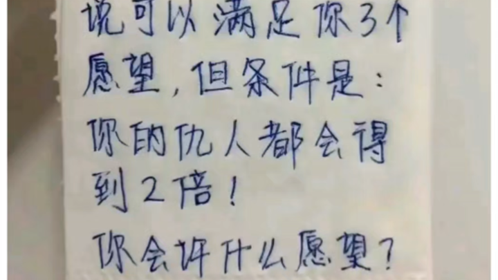 “คุณจะอธิษฐานขออะไร?”