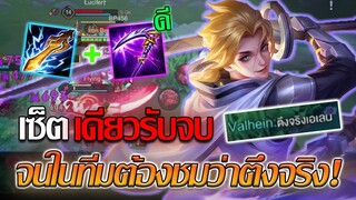 RoV: Allain เซ็ตเดียวรับจบ โหดจนเพื่อนต้องบอกว่าอัลเลนตึงจริงง!!