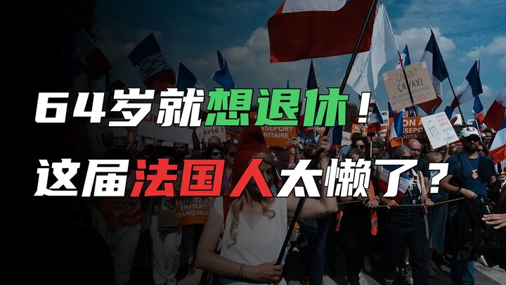 巴黎百万人上街闹事，一场大戏正在法国上演？