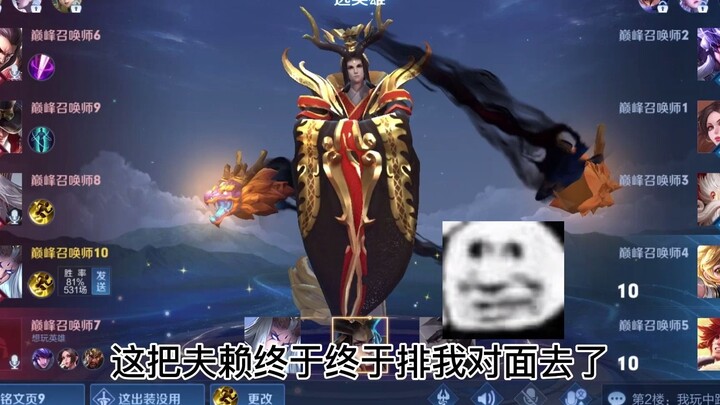 [Gray Gray Playing with Snake] He ran into Fu Lai again in the peak match, and this time he just tre