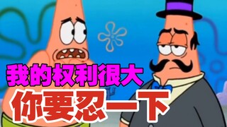 Patrick Star, sức mạnh to lớn sẽ có trách nhiệm lớn lao!