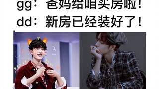 [Bojun Yixiao] Ngôi nhà mới đã sẵn sàng chưa? Đây có phải là lúc để sống cùng nhau? (Cuộc sống ngọt 