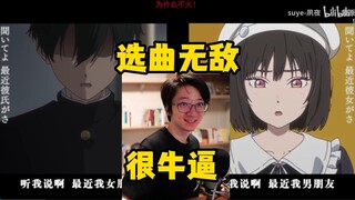 【泛式】看小市民蔷薇宴MAD「分手推理式·」选曲确实很无敌！