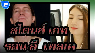 [สไตนส์;เกท][รอน ลี&เพลเค]สไตนส์;เกทOP - ประตูแฮ็กเกอร์_2