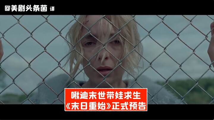 [CC] Jiu Di Survives the Apocalypse with Her Kid! “The World After” Official Trailer