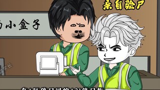 我明明是个令人闻风丧胆的全球通缉犯，却每天都有警察上门向我虚心请教！