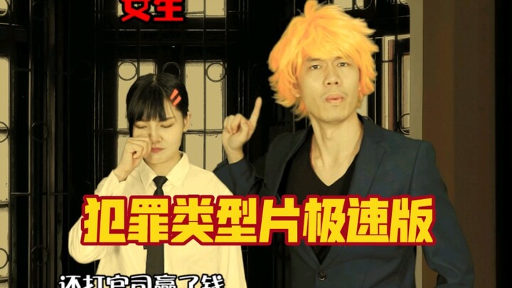 A fan-requested quick version of a crime-themed mystery film, also in the classic underground judge 