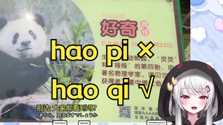 日v看不安仙人来重庆动物园看熊猫，意外地会读熊猫的中文名字