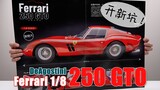 [ความสมบูรณ์ 4%] การก่อสร้าง Ferrari ที่แพงที่สุดได้เริ่มขึ้นแล้ว! DeAgostini 1/8 สเกล 250GTO