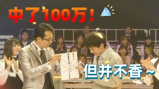 男主中了100万，但必须和大叔生活一年，而且还要……《世界奇妙物语》猜谜大叔