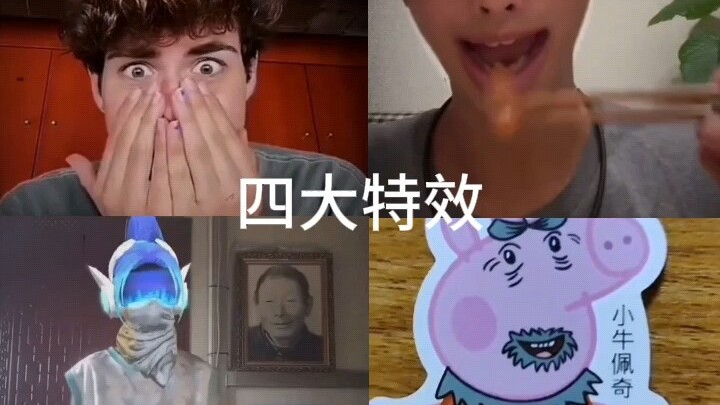 Four Major Special Effects