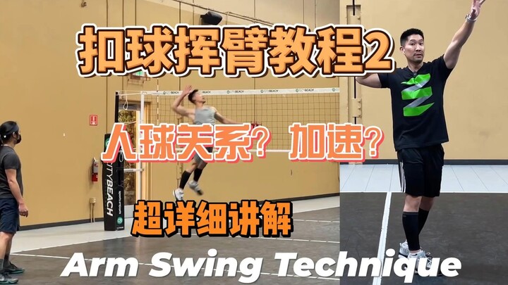 [Spiking Tutorial] Let’s take a look at the correct player-ball relationship, body posture, and how 