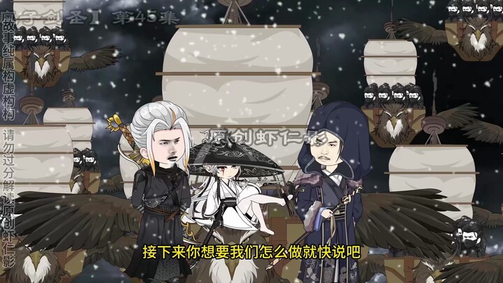 【疯子剑圣】第45集