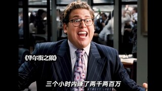 狼性文化VS饿狼传说！这才是真狼性，人家真给钱啊！