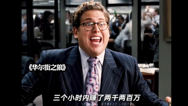 狼性文化VS饿狼传说！这才是真狼性，人家真给钱啊！