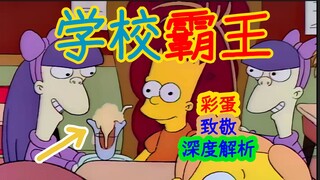 【深度解析】巴特控制整个世界，所有人都要臣服于巴特……辛普森一家第三季第七集细节、彩蛋解析