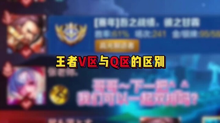 The difference between King's Arena V and Q tiers