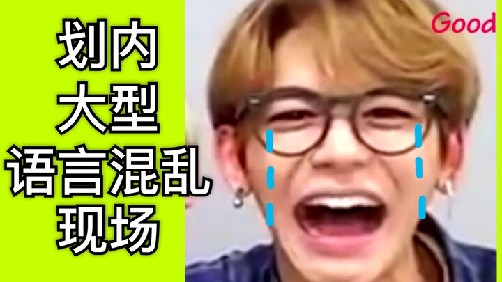 【NCT】Cắt cảnh, im đi! | NCT: Vào nhóm này rồi, đừng ai hòng nói chuyện đàng hoàng!