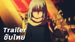 เกิดใหม่ทั้งที ก็เป็นสไลม์ไปซะแล้ว (Tensei Shitara Slime Datta Ken) Season 2 | Trailer Thai sub